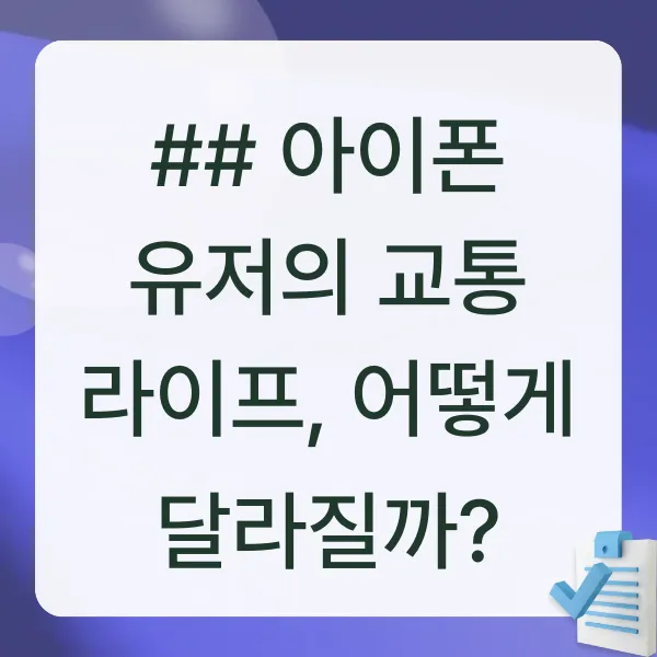 애플페이,아이폰교통카드,티머니,모바일티머니,K패스,교통카드,교통비환급,기후동행카드,아이폰결제,애플페이교통카드,애플페이티머니,대중교통,국토교통부,모바일교통카드,티머니앱,익스프레스교통카드,아이폰지갑,카드등록,아이폰팁,교통비절약