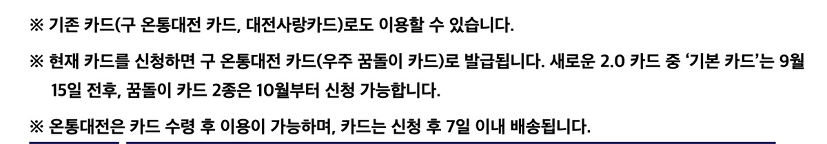 온통대전 2.0