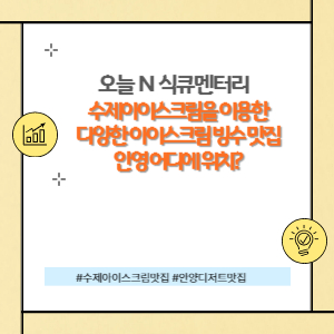 안양 디저트 맛집