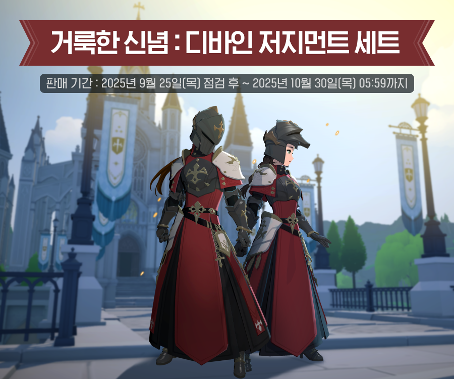 거룩한 신념: 디바인 저지먼트 세트 안내 이미지