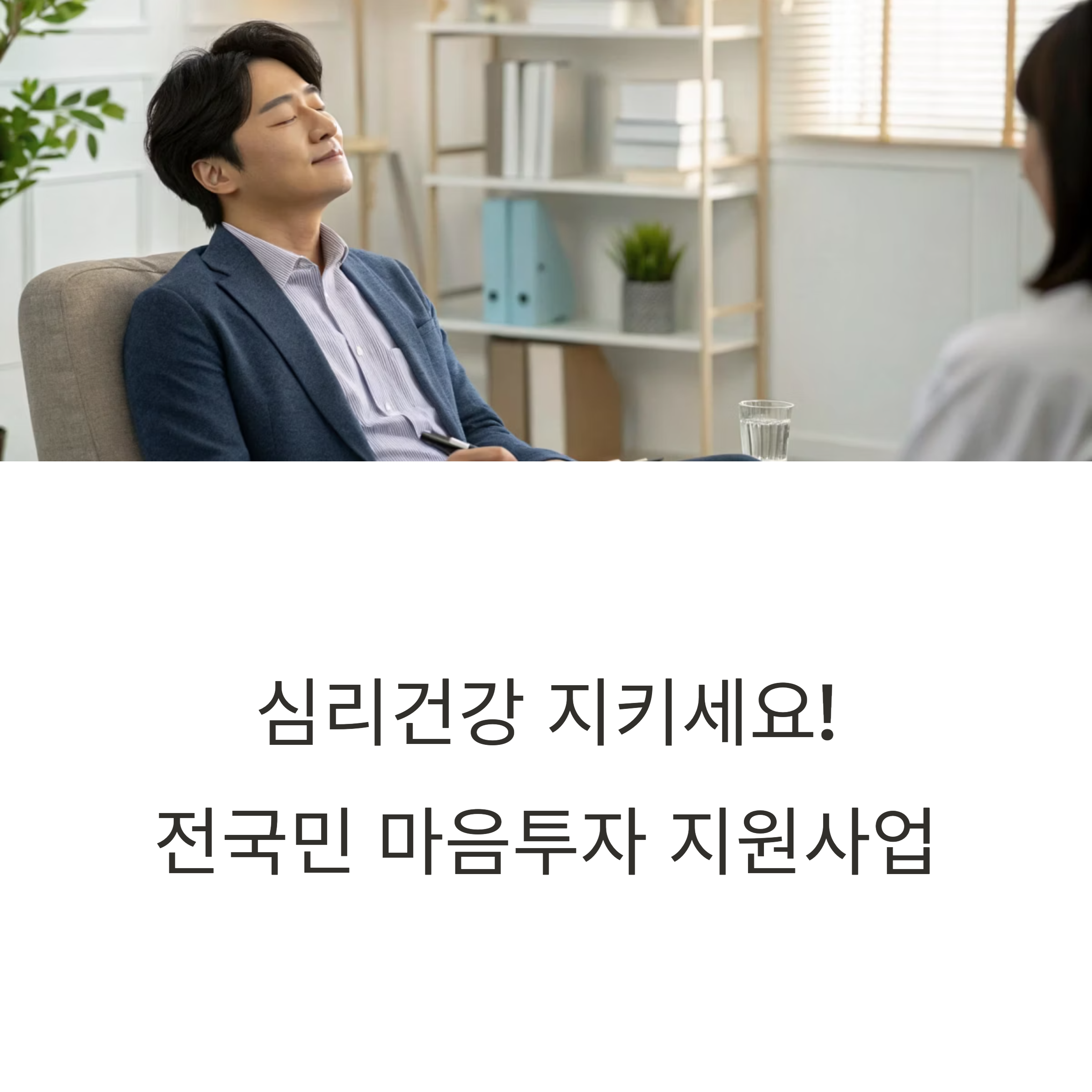 전국민 마음투자 지원사업 완벽 가이드