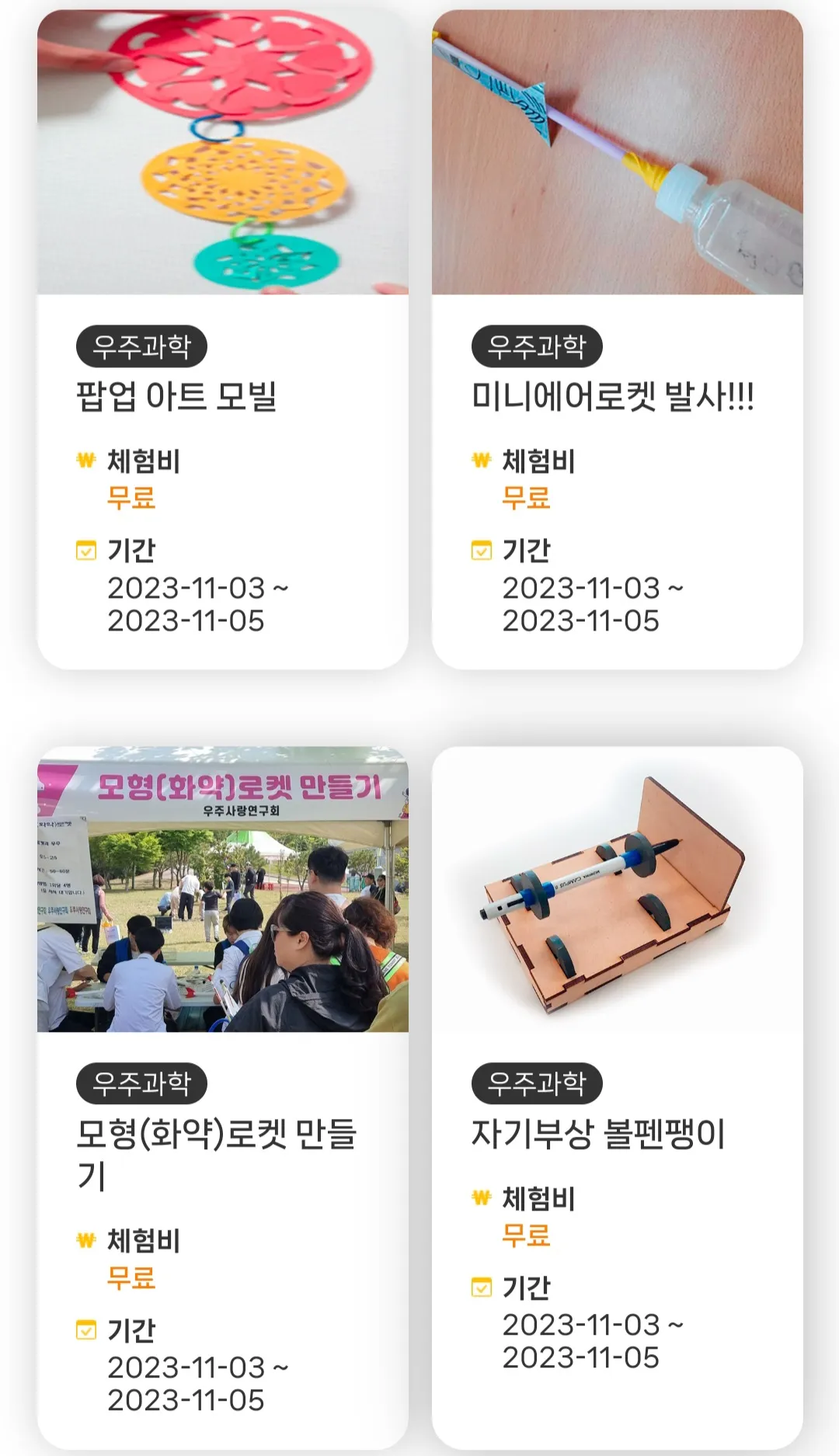 우주과학체험 (참여자 콘텐츠 - 16종)