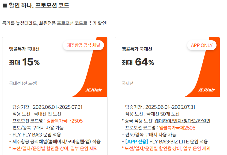프로모션 코드