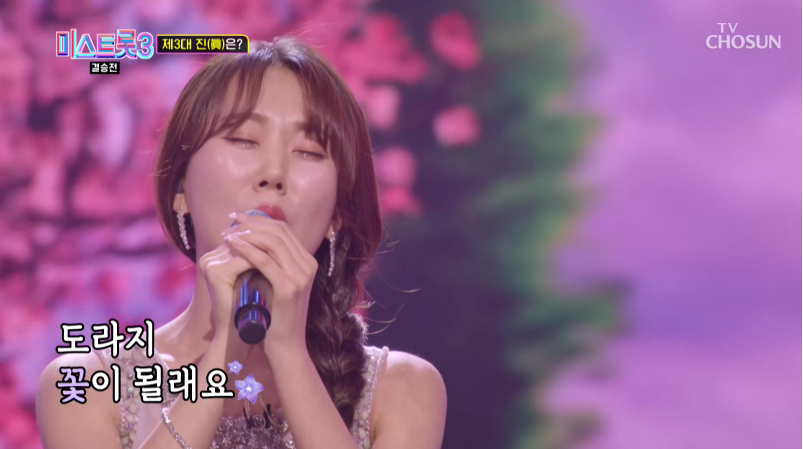 [미스트롯 3] 다시보기