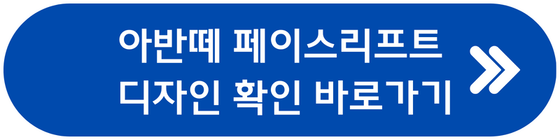 아반떼 페이스 리프트