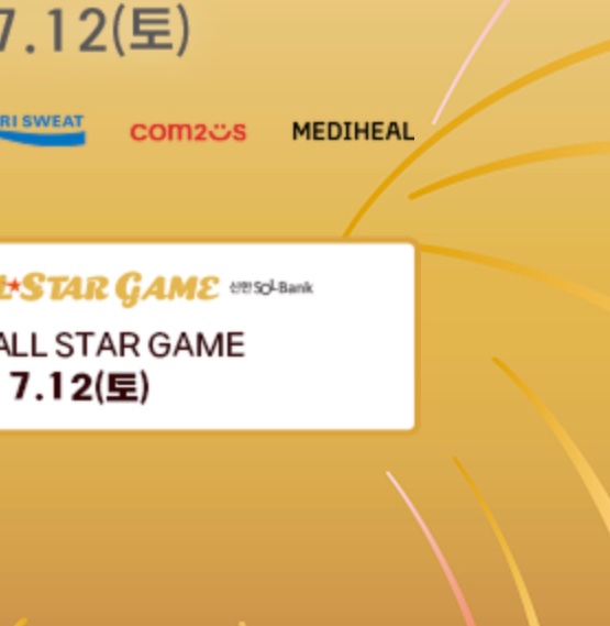 kbo프로야구올스타전