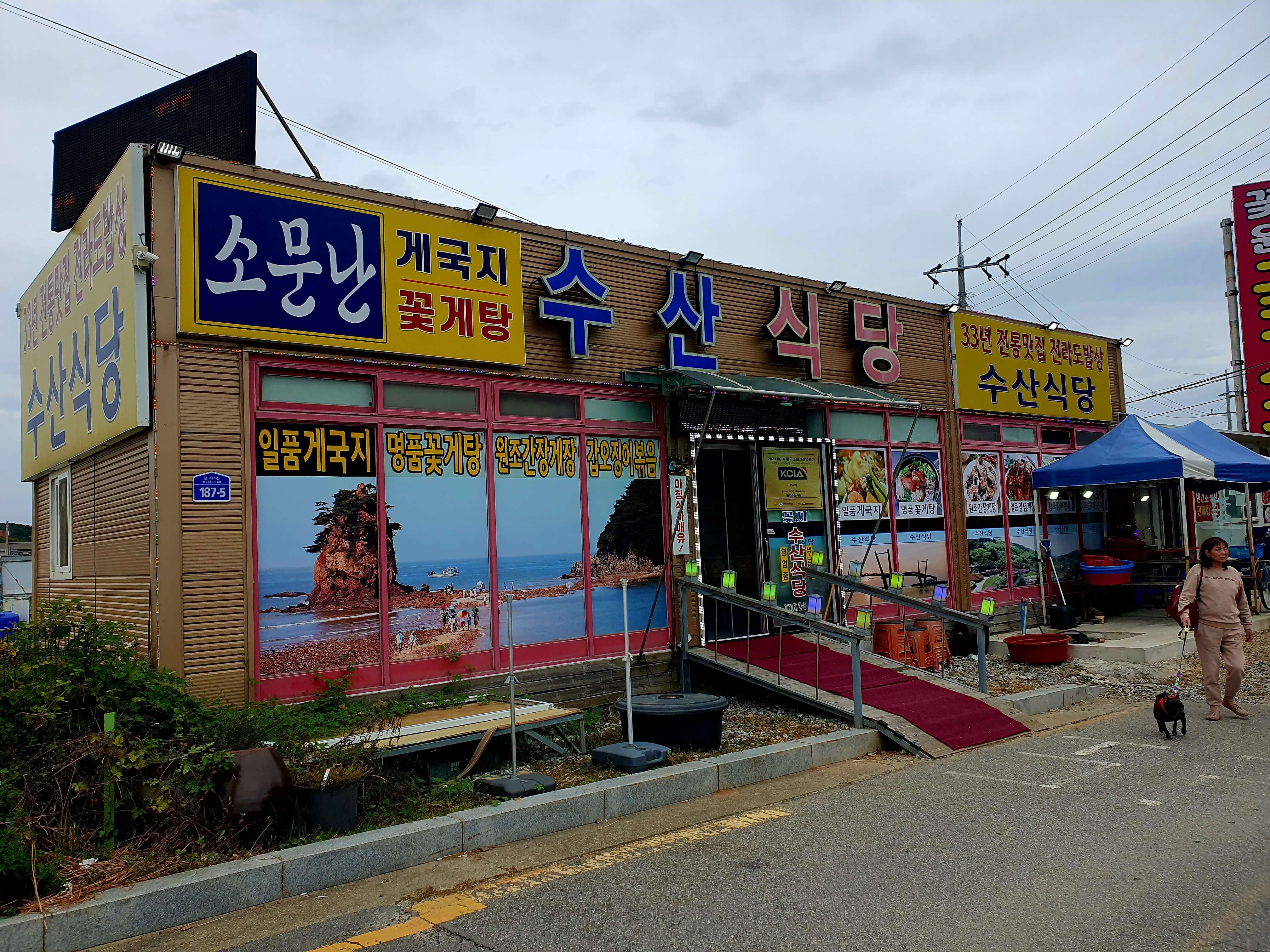 꽃지수산식당