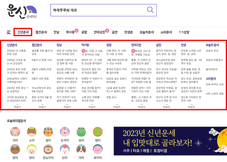 운세의신-운세-메뉴-펼침-화면