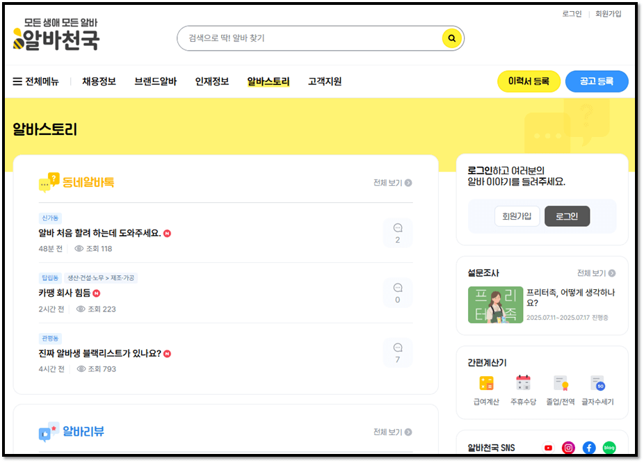부산 알바천국 알바스토리