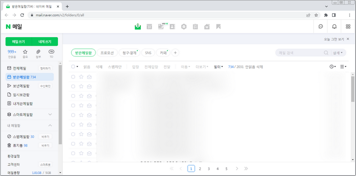 네이버메일-화면