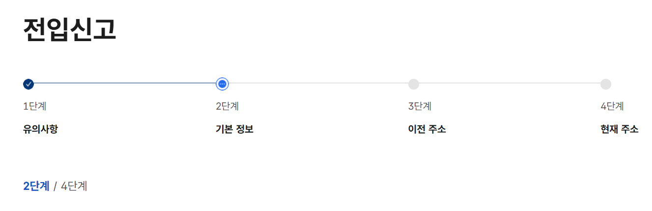 온라인 전입신고