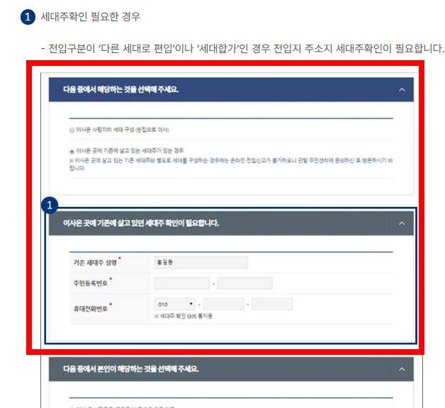 세대분리 하는 방법 자녀, 부부