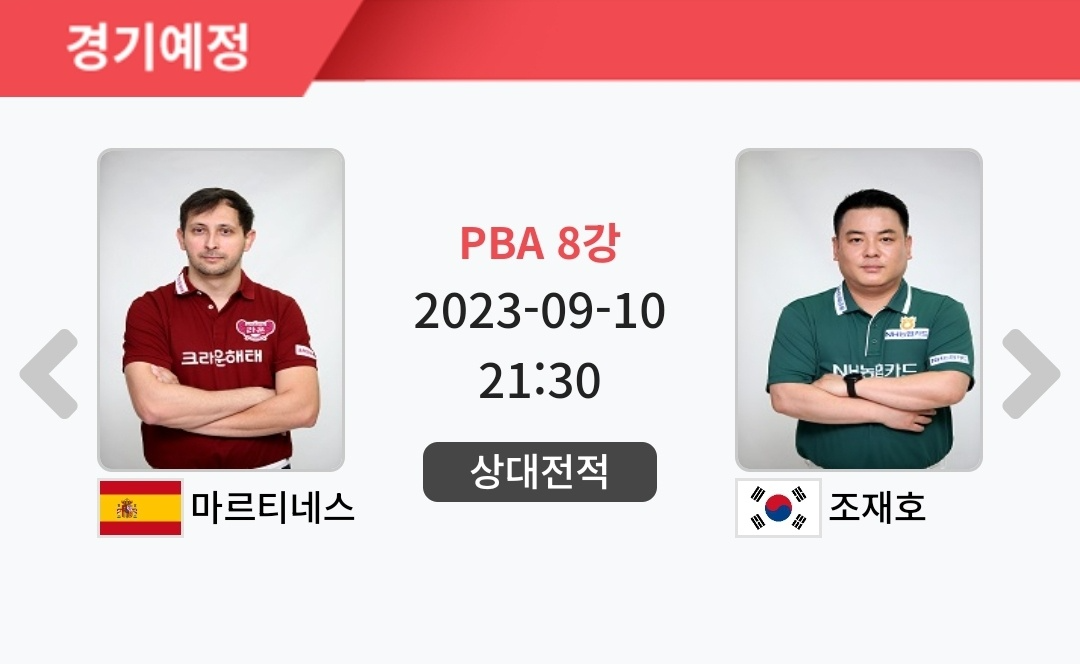 에스와이 PBA 챔피언십 8강 대진표 - 다비드 마르티네스 vs 조재호