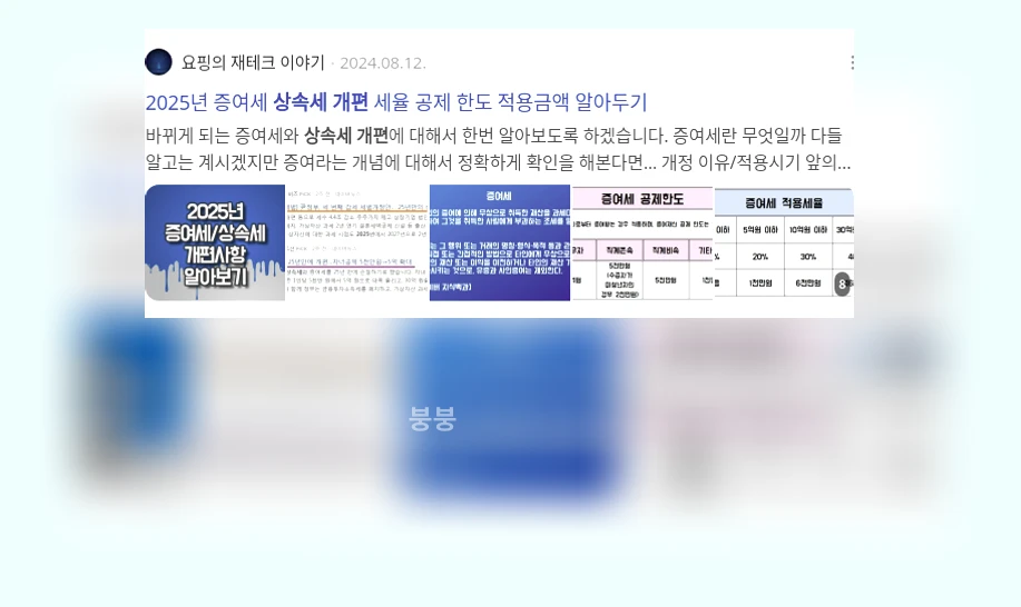 상속세 개편_3_subsection