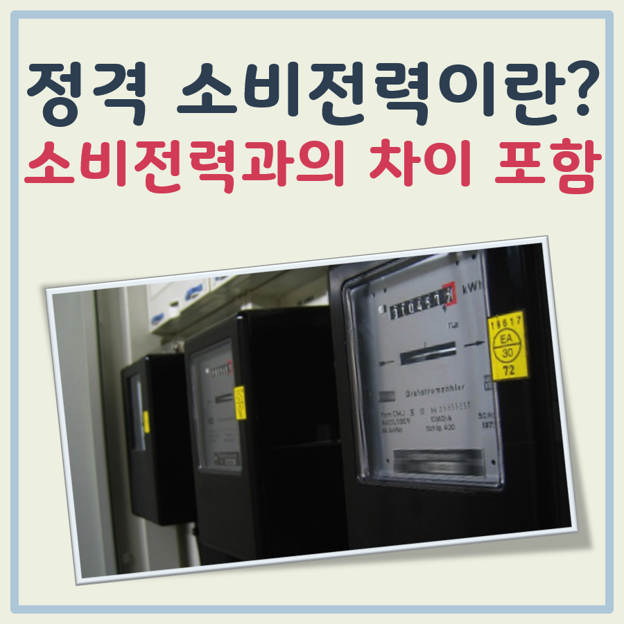 정격 소비전력이란 대표 이미지