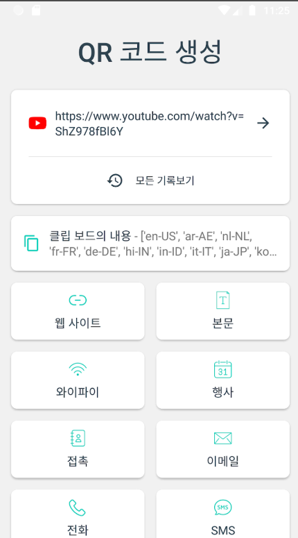 qr코드 스캔하는 방법, QR코드 만들기