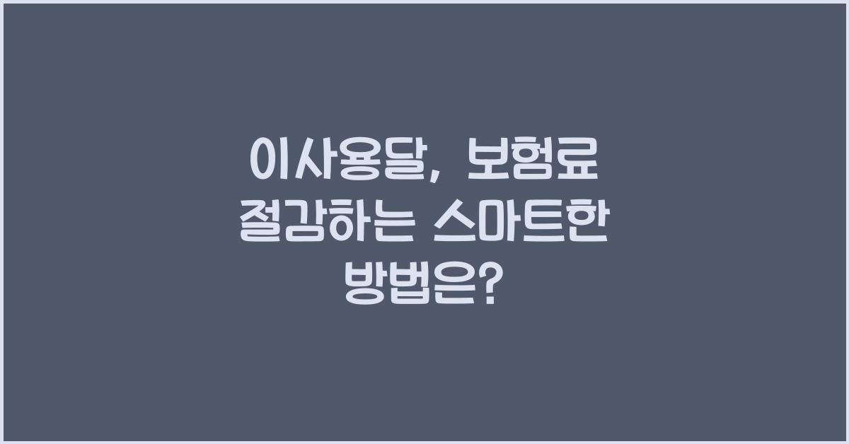 이사용달