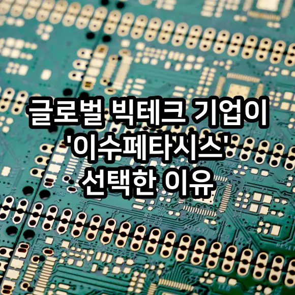 이수페타시스 주요 사업 및 실적 주가 전망