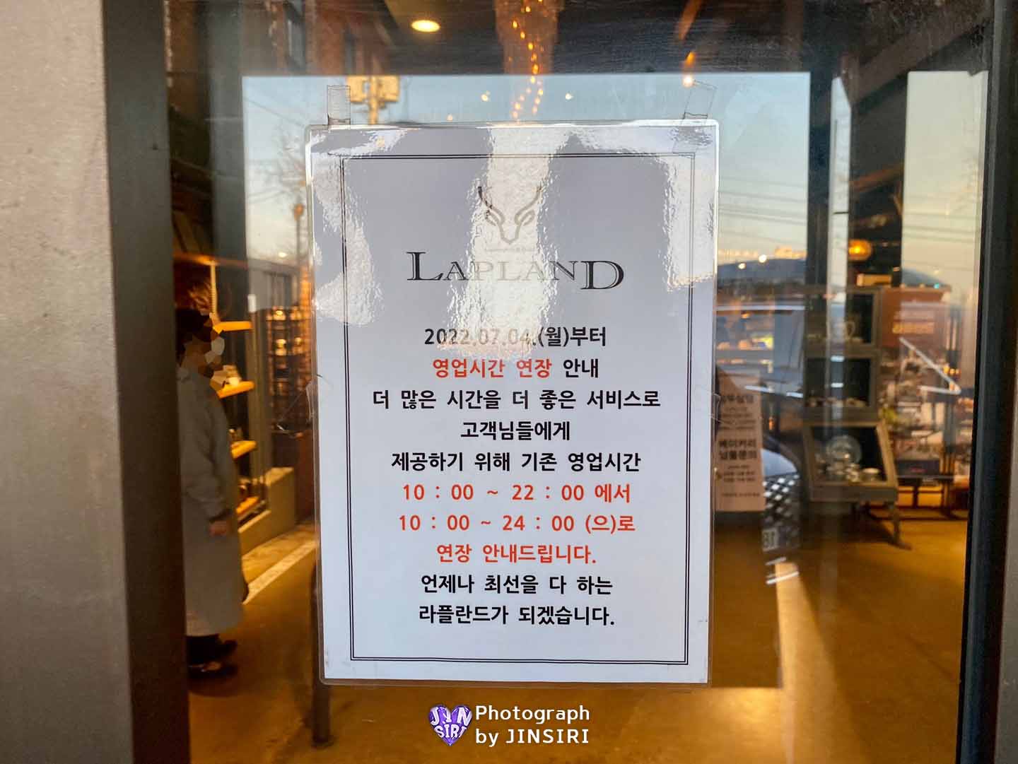 라플란드 영업시간