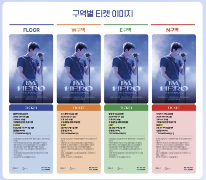 임영웅 고양 콘서트 총정리 2026|티켓 가격·굿즈·준비물·대화역·공연시간