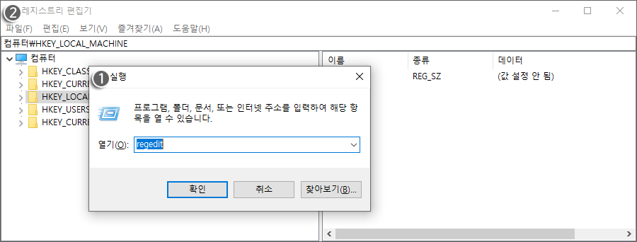 레지스트리 편집기