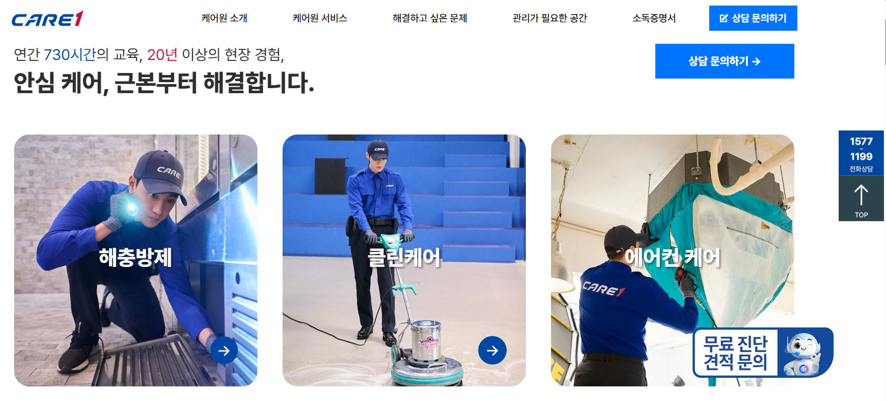 케어원