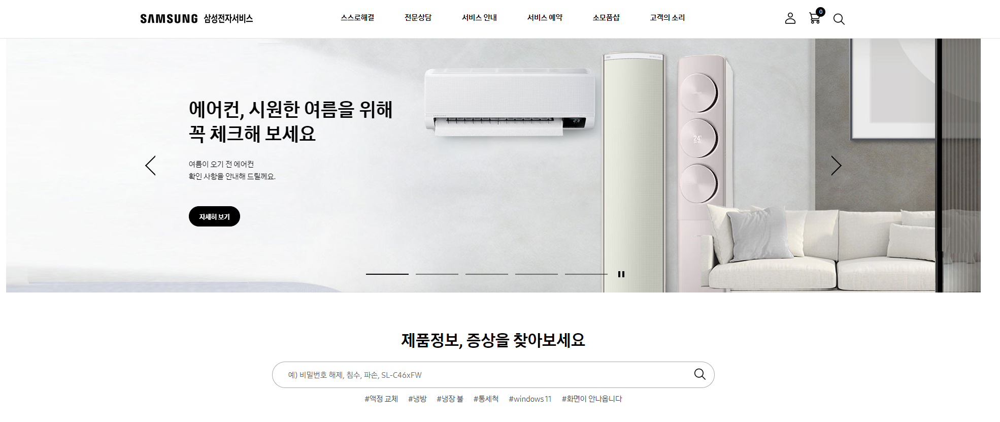 삼성전자 서비스센터 홈페이지