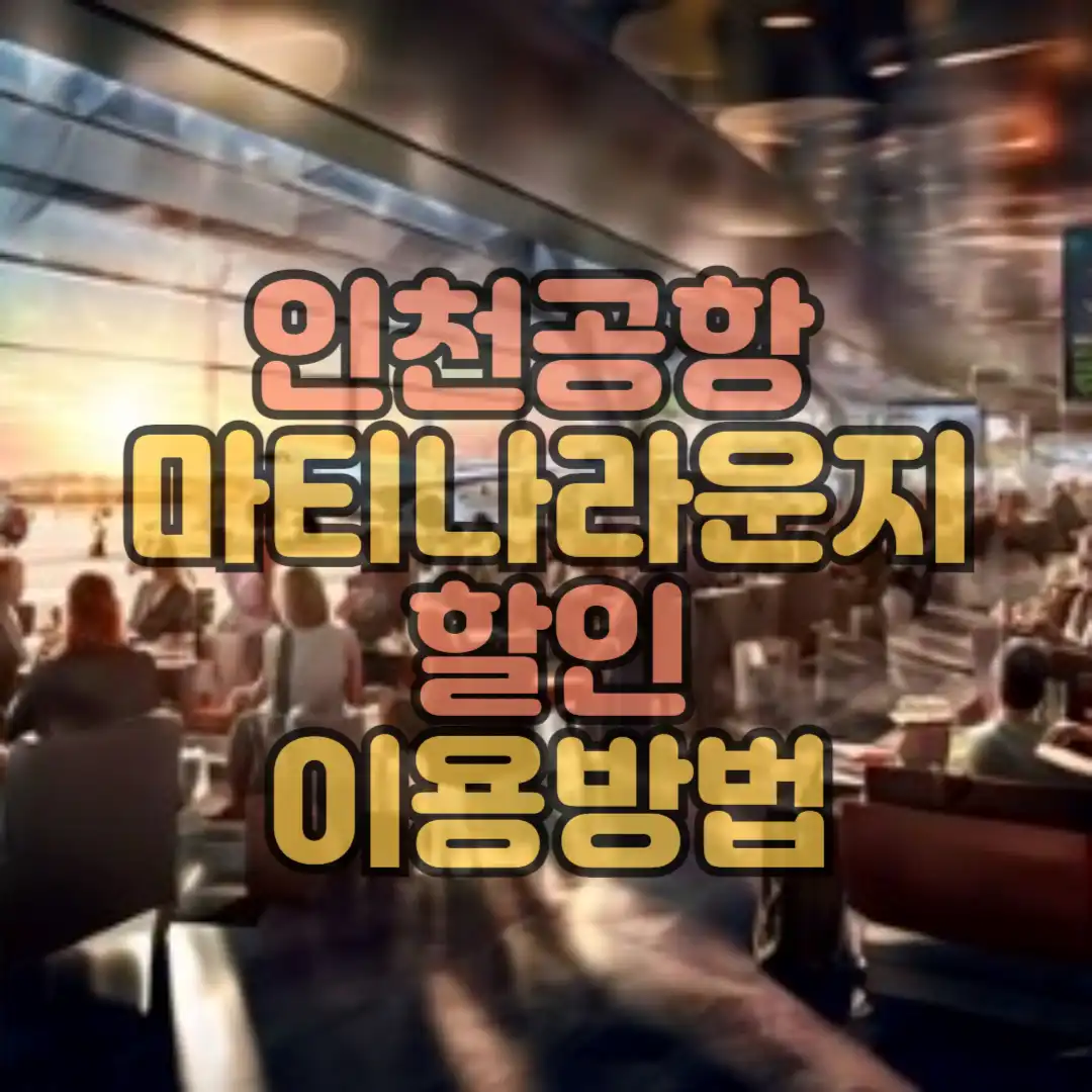 마티나라운지