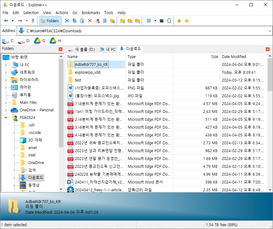 [파일탐색기] 익스플로러++(Explorer++) 파일 및 폴더 필터링