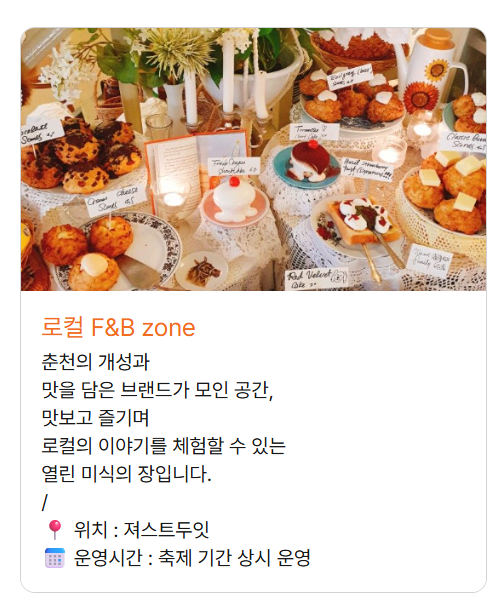 춘천막국수닭갈비축제 포스터