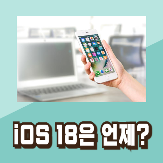 iOS 17.5 업데이트