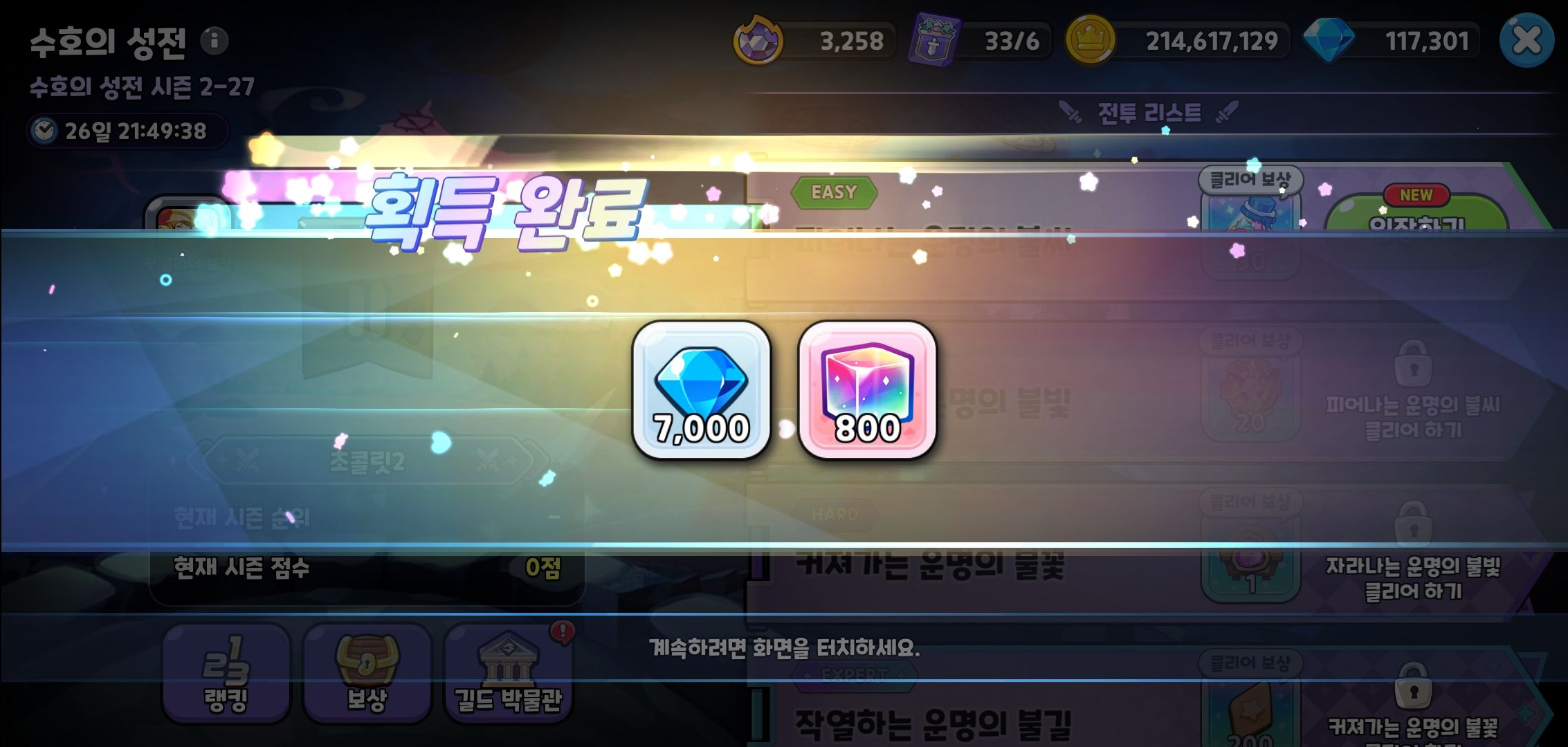 쿠키런 킹덤 7,000 크리스탈 획득
