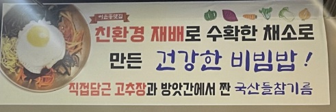 대전 팔도비빔밥