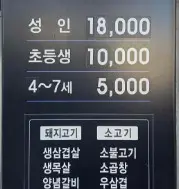 생생정보 가격파괴 소고기 돼지고기 무한리필 18,000원 맛집