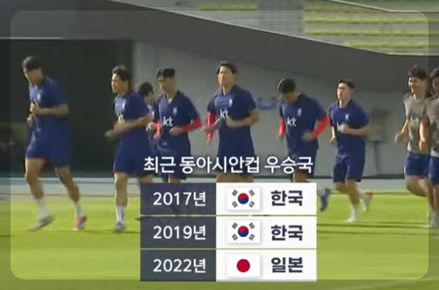 2025 동아시안컵 한일전 관련사진