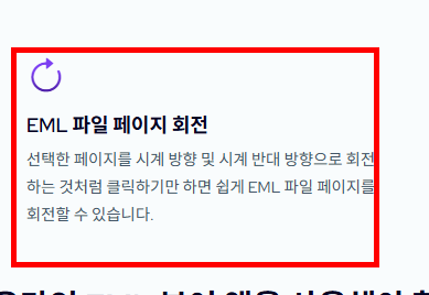 eml 파일 여는법 사이트 바로가기