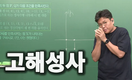 정승제 강사님 유튜브 강의 화면 