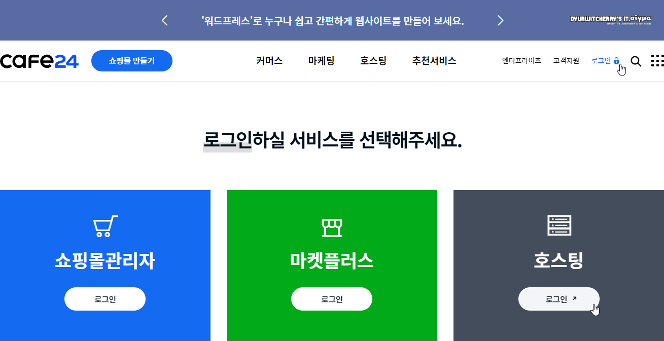 카페24 웹하드와 웹트래픽 용량 확인하는 방법