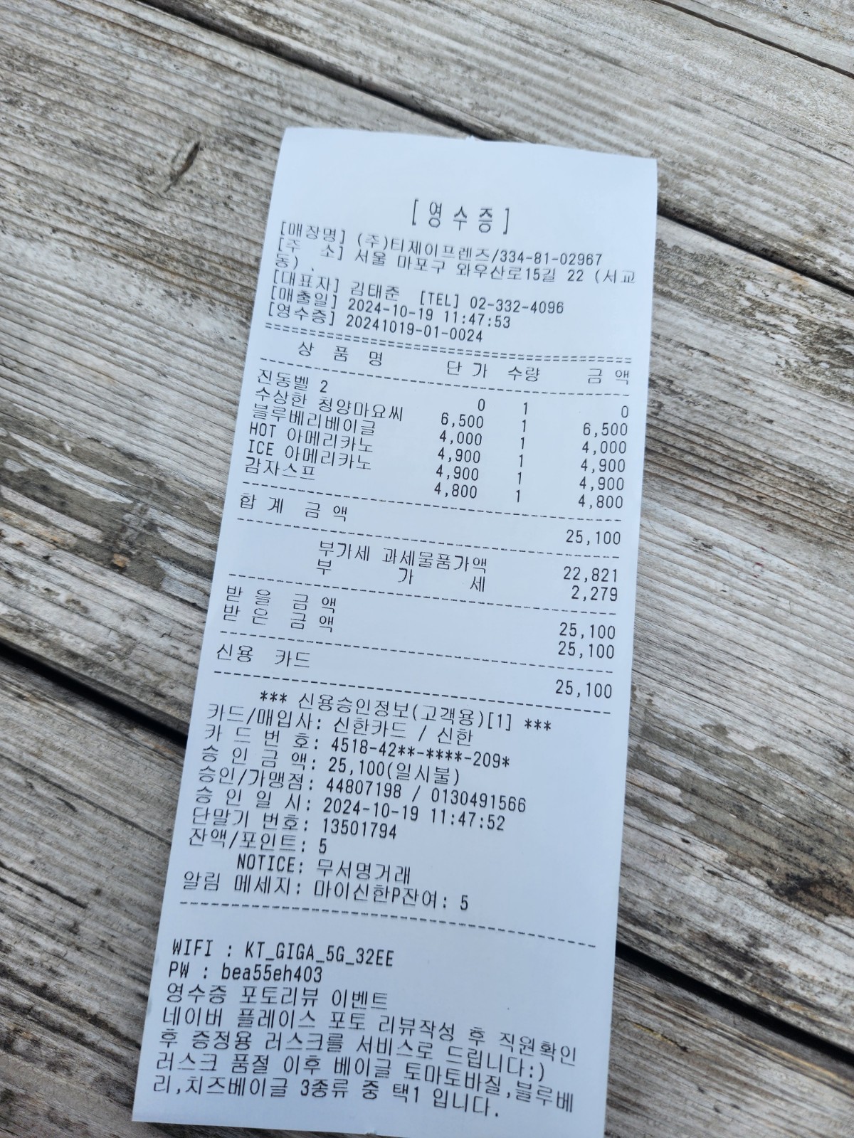 영수증