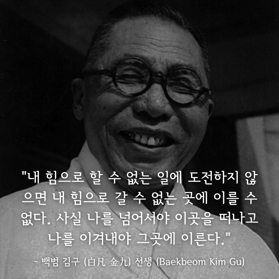 백범 김구 (白凡 金九) 선생