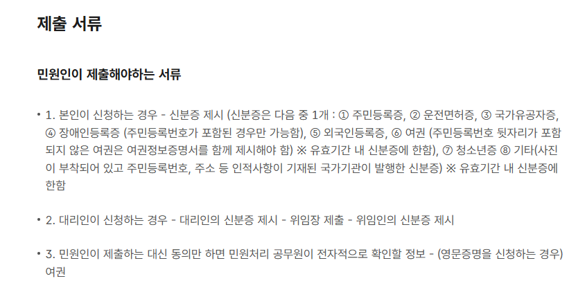 운전경력증명서 인터넷발급 서류