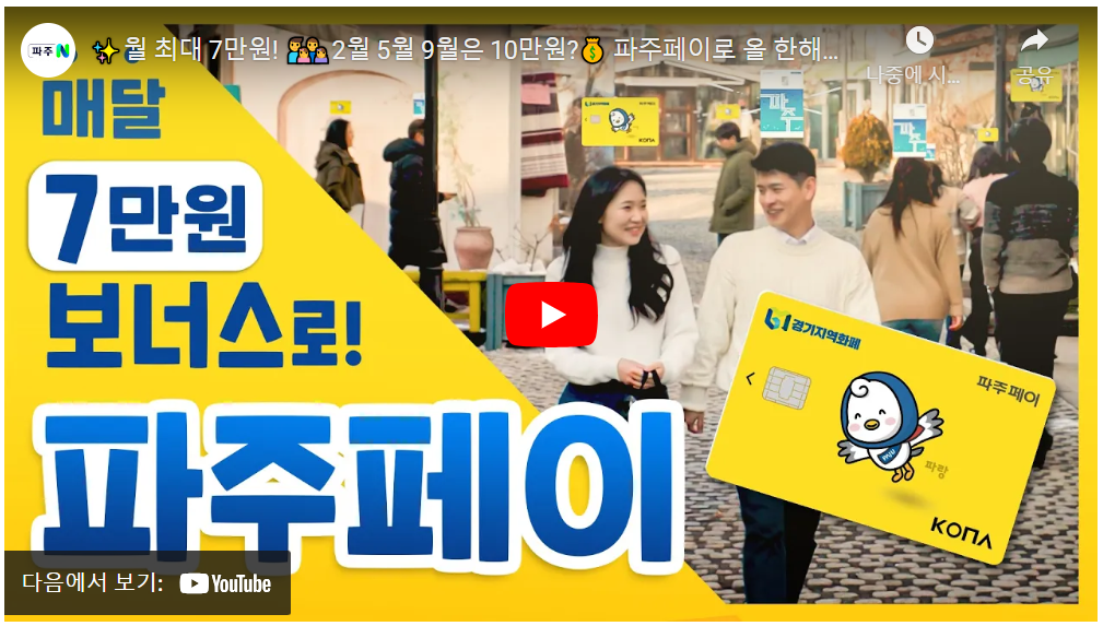 파주-민생-회복-생활-안정-지원금