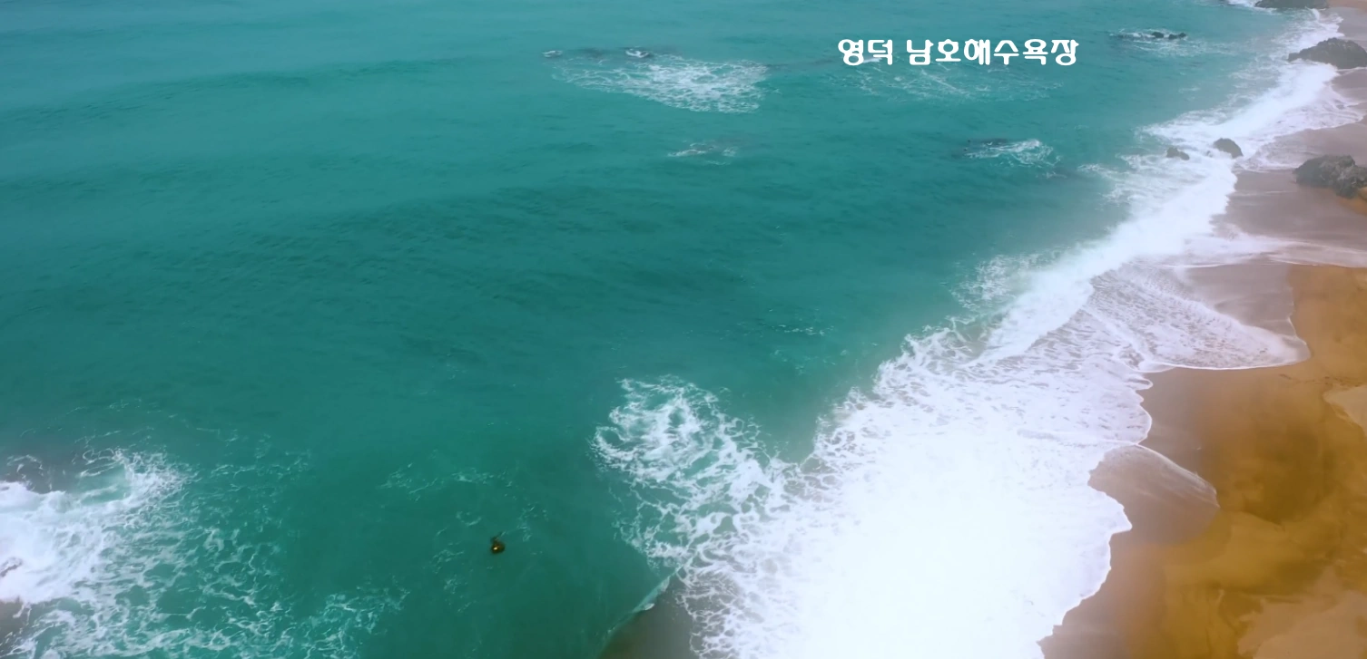 영덕 남호해수욕장