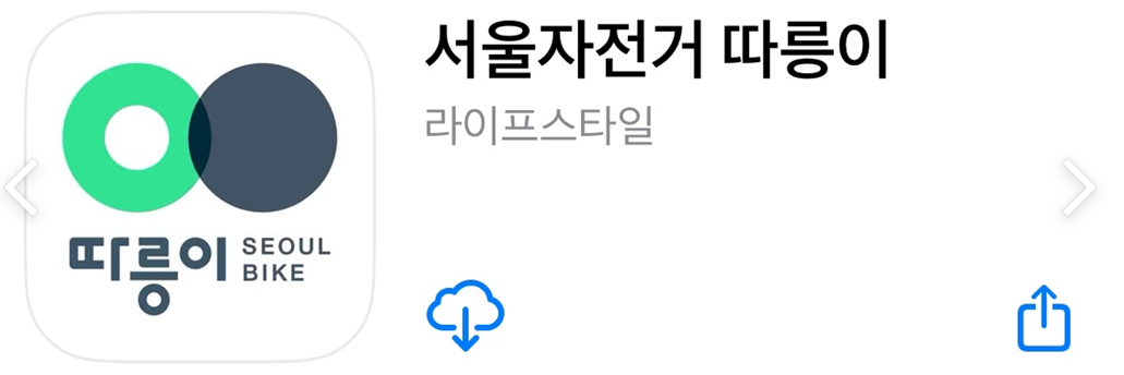 기후동행카드 따릉이 이용방법1