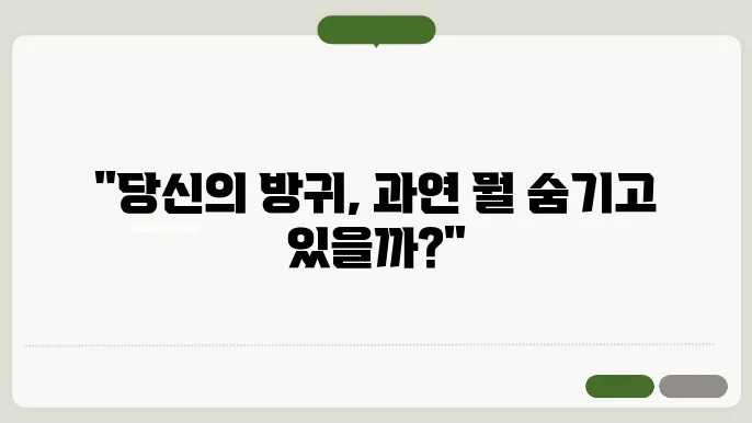 심한 방귀 냄새