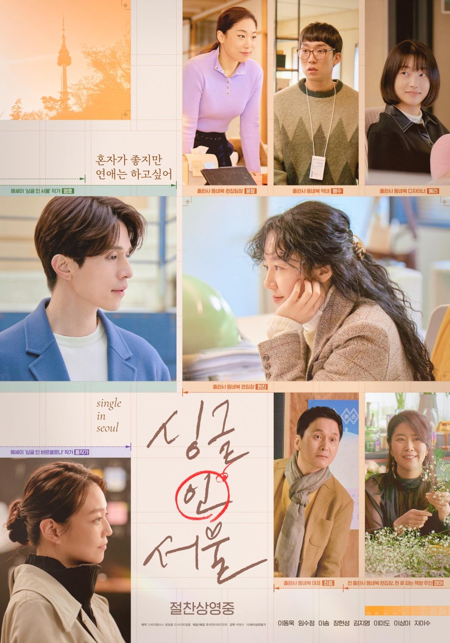 영화 싱글 인 서울 포토