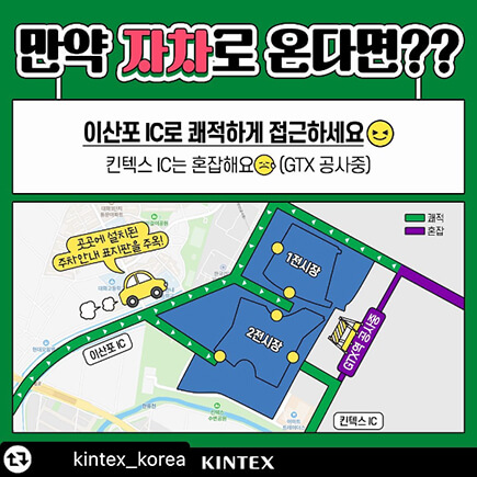 서울모빌리티쇼-주차장위치