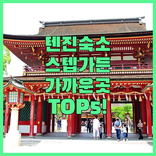 후쿠오카 텐진 숙소 추천 아크로스 스..