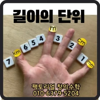 길이 단위 변환 표 mm 마일 변환 꿀팁 표_11