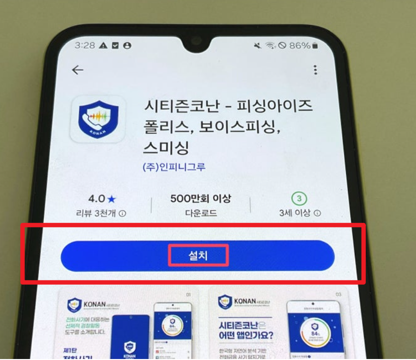 시티즌코난앱 설치방법